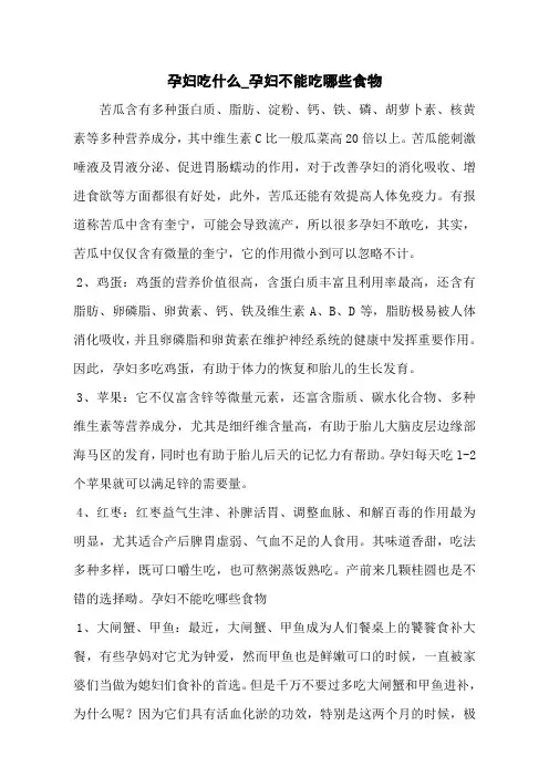 孕妇吃什么_孕妇不能吃哪些食物