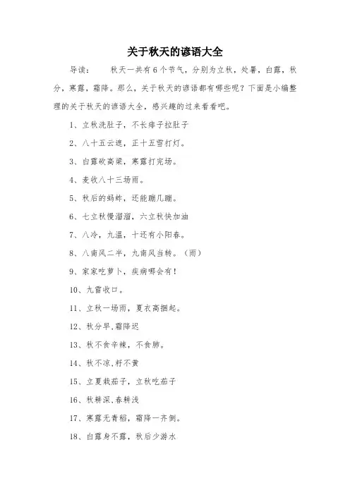 关于秋天的谚语大全