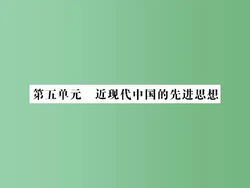 高考历史一轮总复习 第五单元 近现代中国的先进思想 5.13 从“师夷长技”到维新变法课件 必修3