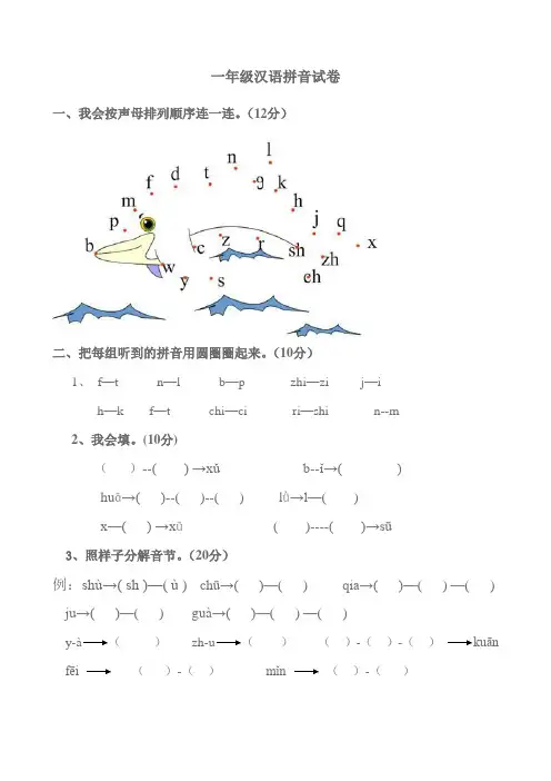 一年级汉语拼音总结测试卷