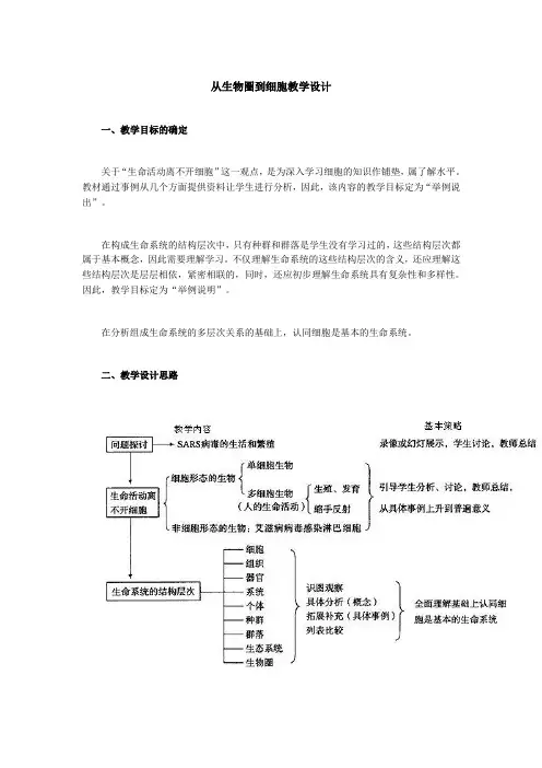 人教版高中生物必修一教案