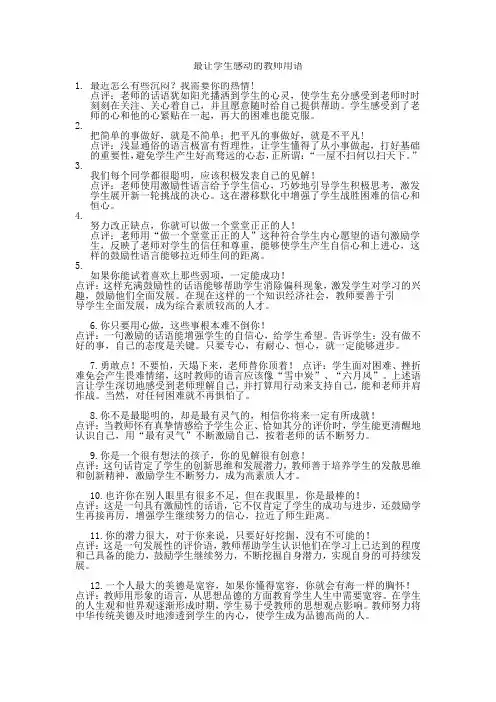 适合写给学生的评语