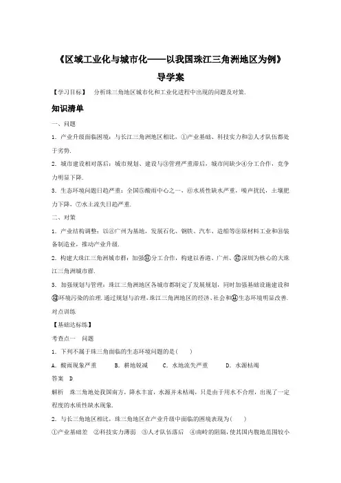 人教版高二地理必修三导学案：4.2《区域工业化与城市化──以我国珠江三角洲地区为例》1