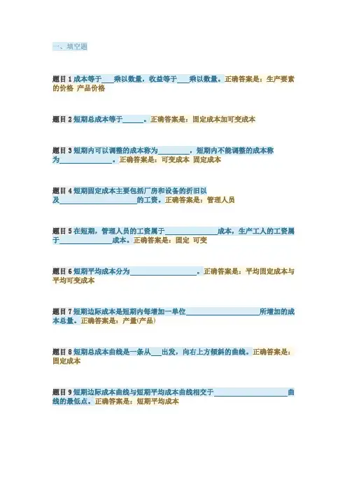 2019电大西方经济学第六章