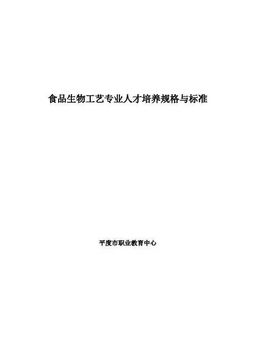 食品人才培养规格与标准