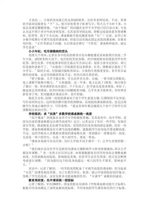 课桌椅能否随着学生身高一起“长”？