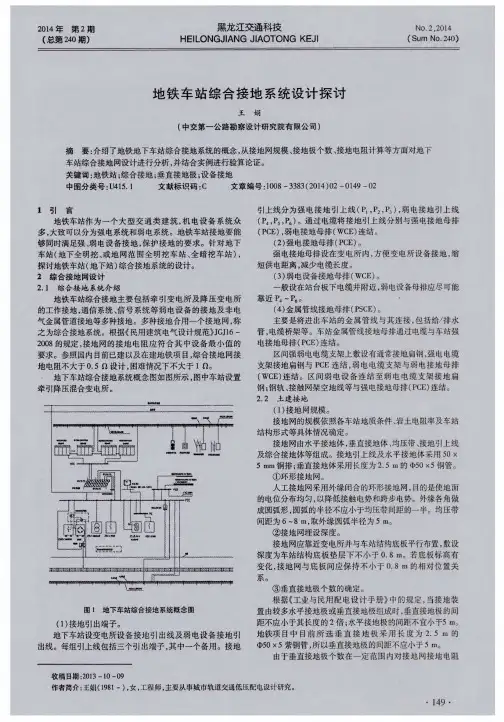 地铁车站综合接地系统设计探讨