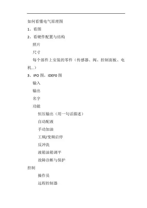 如何看懂电气原理图