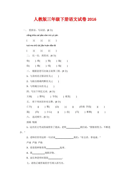 人教版三年级下册语文试卷2016