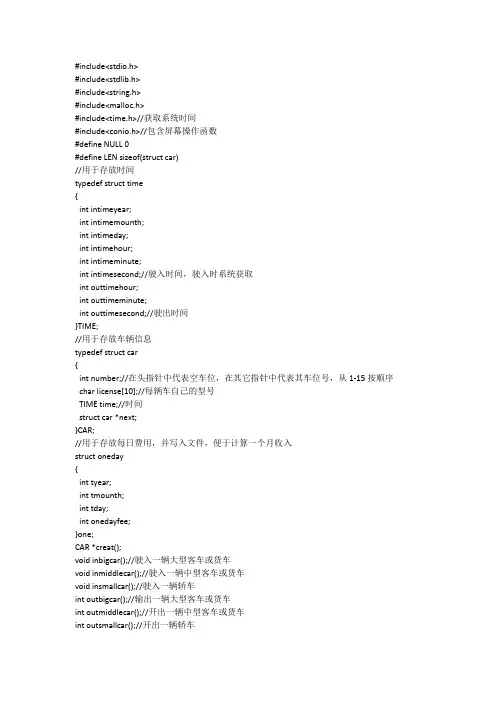 C语言：停车场管理系统