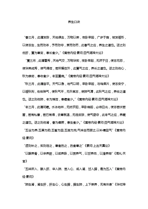 养生口诀