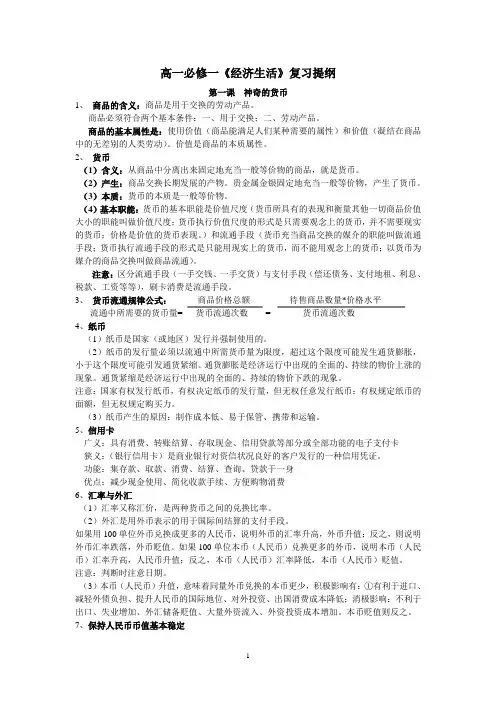 经济生活复习提纲(2015版)