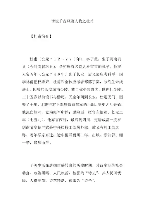 话说千古风流人物之杜甫