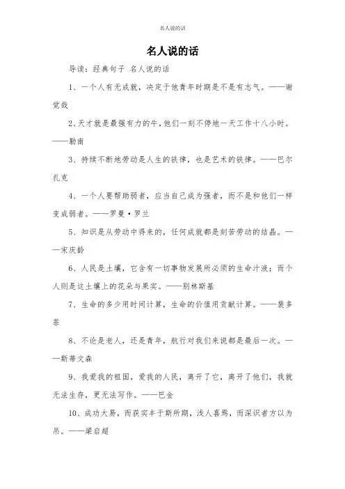 名人说的话