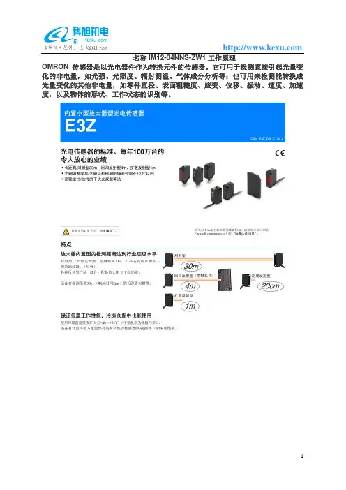 IM12-04NNS-ZW1工作原理