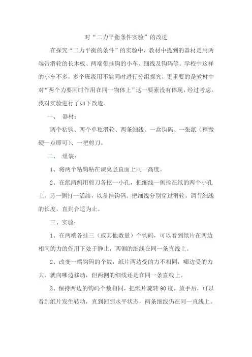 对二力平衡实验的改进