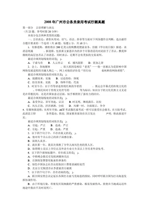 2008年6月广州公务员行测真题【完整+答案+解析】