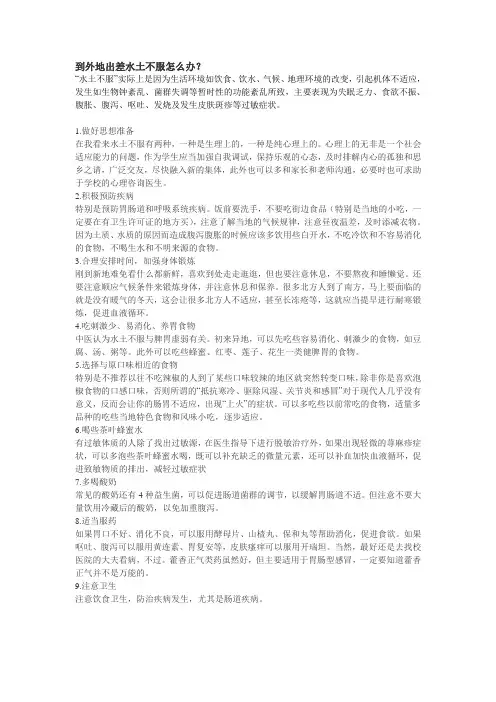 到外地出差水土不服怎么办