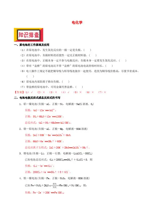2019届一轮复习人教版 电化学 学案