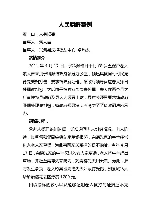 人民调解案例7