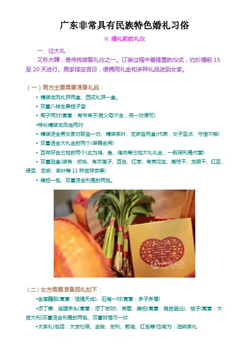 广东非常具有民族特色婚礼习俗