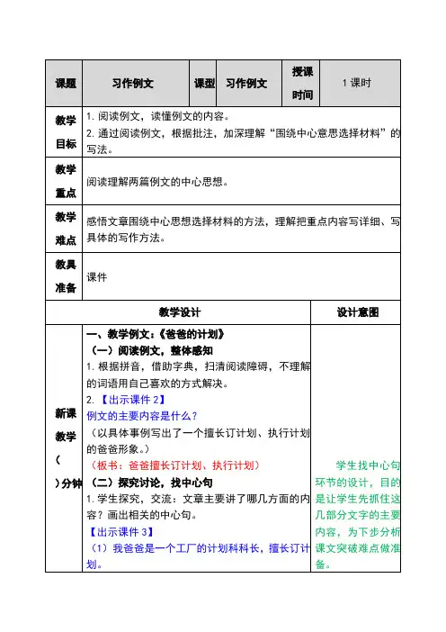 表格式人教部编版六年级语文上册第五单元习作例文教案