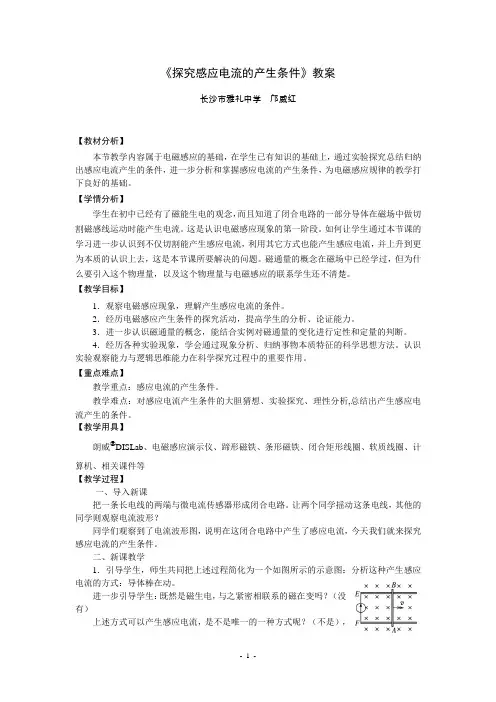 探究感应电流的产生条件教学设计-雅礼中学物理教研组