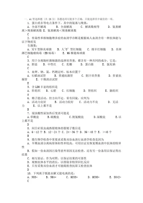 医学检验三基试题及答案