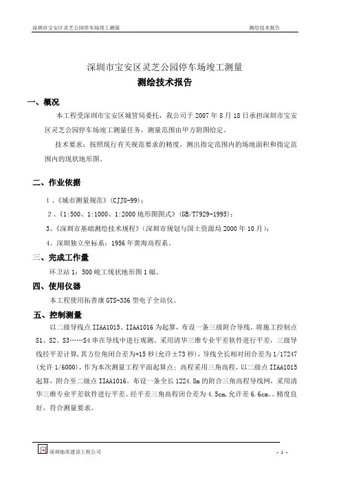 测绘技术报告