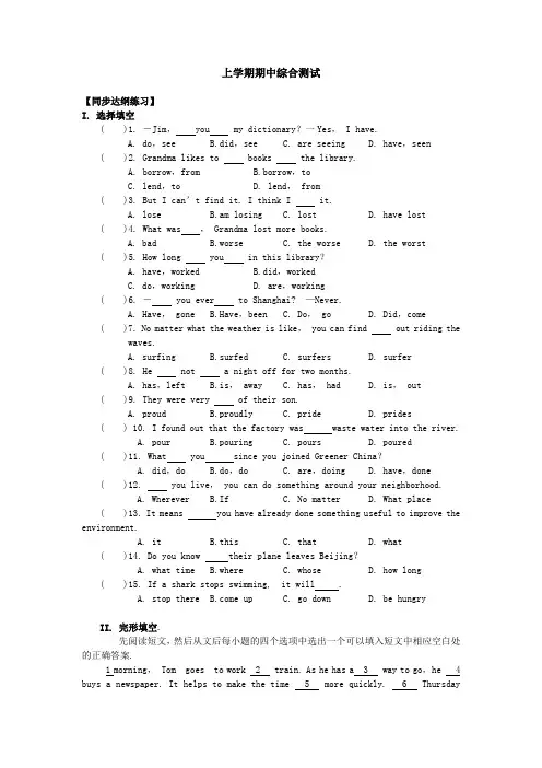 新目标九年级上学期英语期中测试.doc