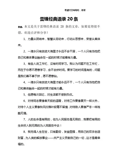 雷锋经典语录20条