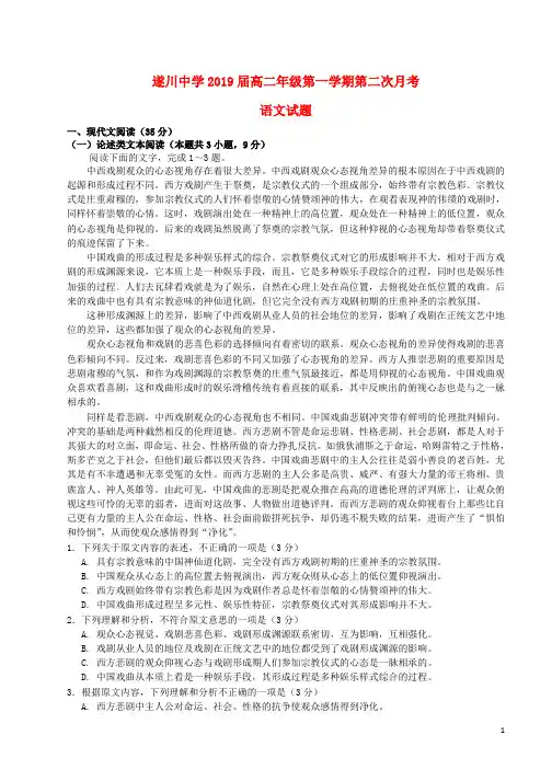 高二语文上学期第二次月考试题