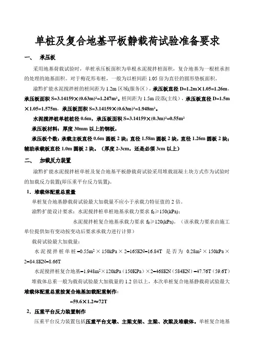 单桩复合地基平板载荷试验准备要求及制作方案