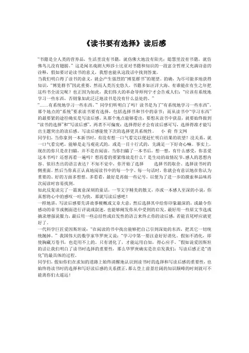 《读书要有选择》读后感
