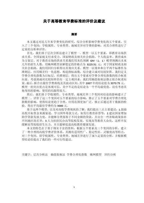 2008年大学生数学建模竞赛B题优秀论文(2)