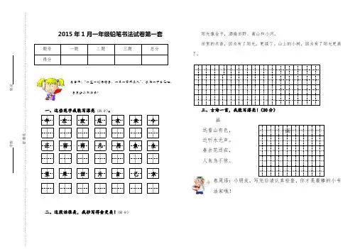 一年级书法201501第一套