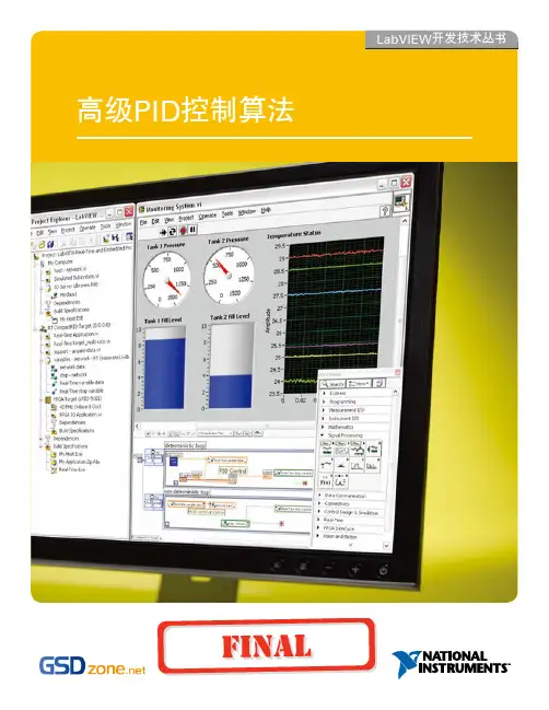 高级PID控制算法
