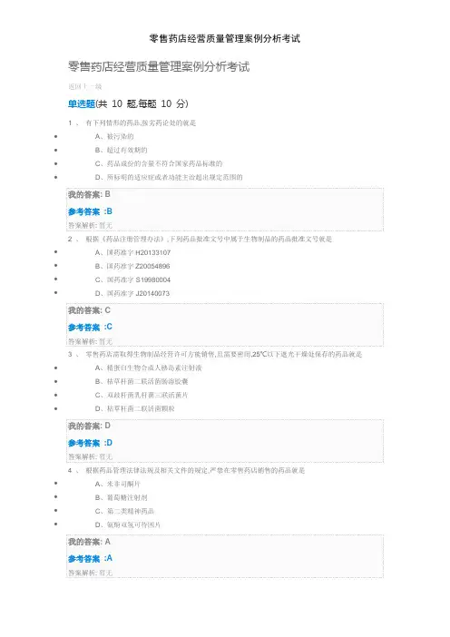 零售药店经营质量管理案例分析考试