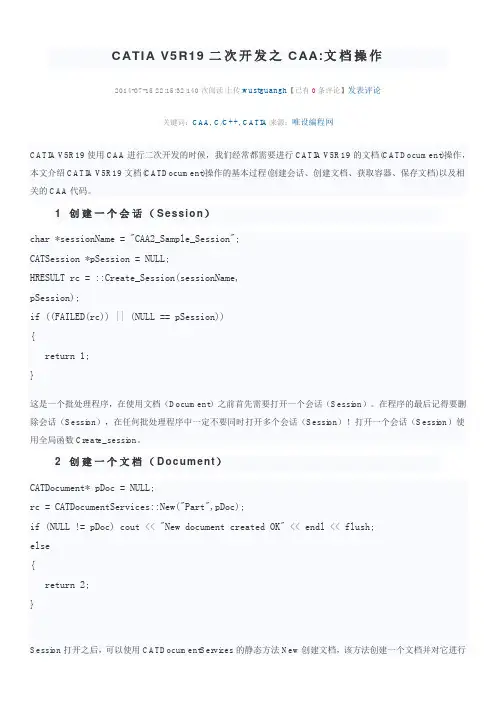 CAA二次开发之CAA-文档操作