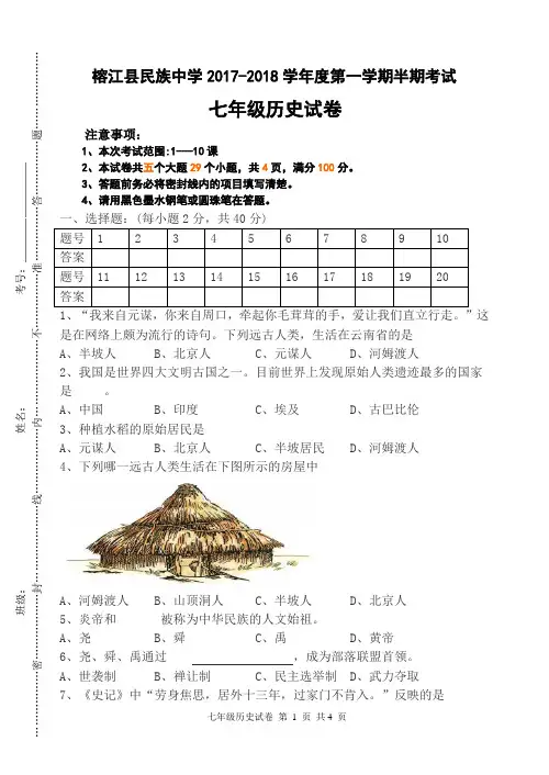 (部编版)七年级历史上期中考试试卷