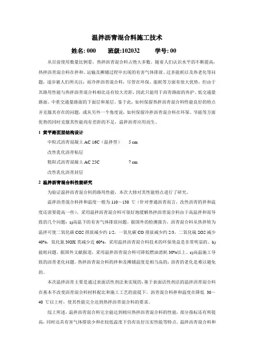 温拌沥青混合料施工技术要点与难点