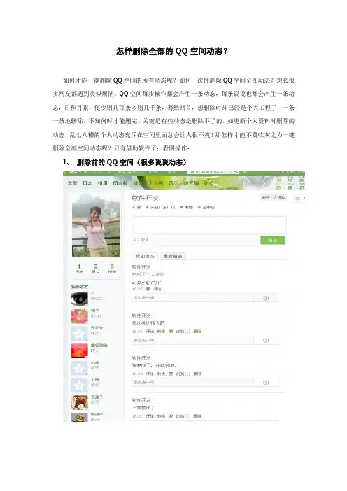 怎样一次性删除全部的QQ空间动态