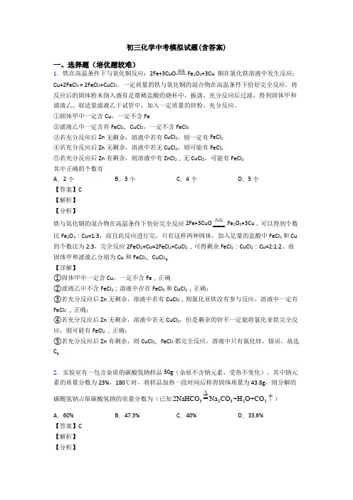 初三化学中考模拟试题(含答案)