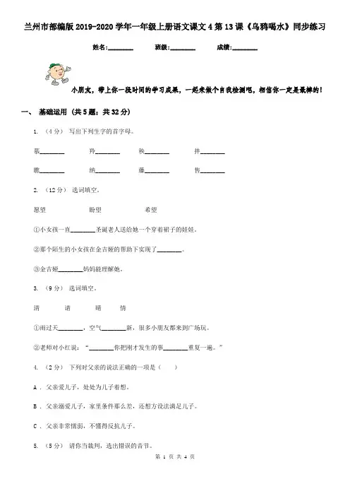 兰州市部编版2019-2020学年一年级上册语文课文4第13课《乌鸦喝水》同步练习