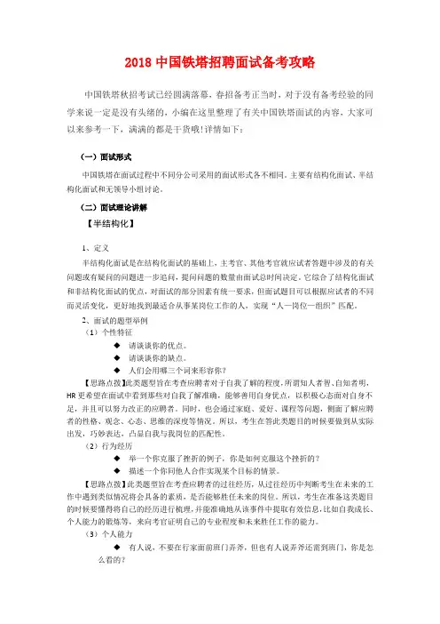 中国铁塔招聘面试备考攻略