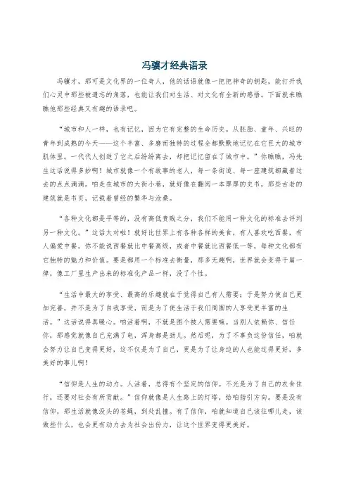 冯骥才经典语录