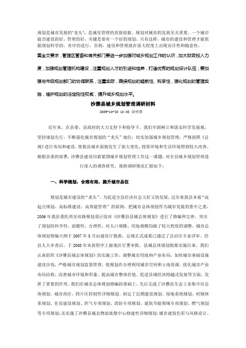规划是城市发展的