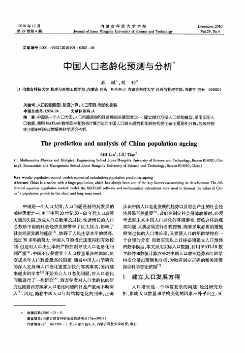 中国人口老龄化预测与分析