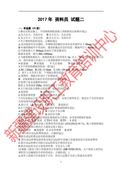 2017年资料员试题二