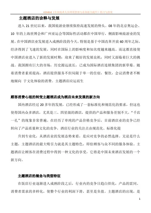 主题酒店的诠释与发展